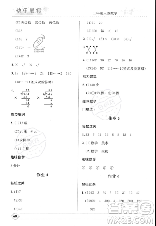 河北少年儿童出版社2023年小学生快乐暑假三年级数学人教版答案