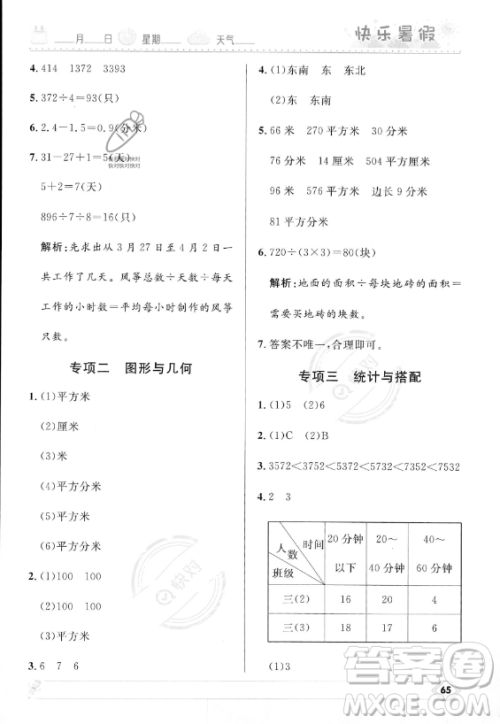 河北少年儿童出版社2023年小学生快乐暑假三年级数学人教版答案