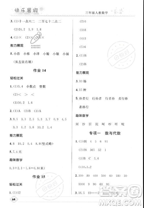 河北少年儿童出版社2023年小学生快乐暑假三年级数学人教版答案