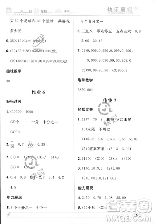 河北少年儿童出版社2023年小学生快乐暑假四年级数学人教版答案