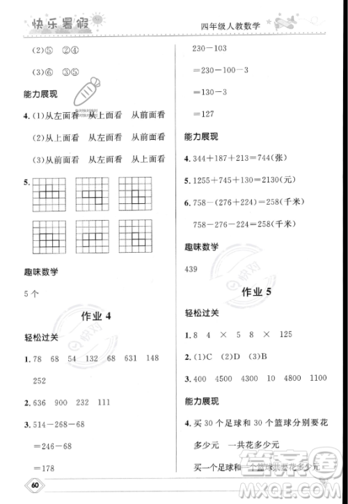 河北少年儿童出版社2023年小学生快乐暑假四年级数学人教版答案