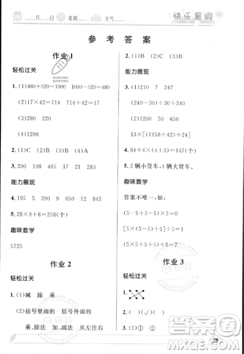河北少年儿童出版社2023年小学生快乐暑假四年级数学人教版答案