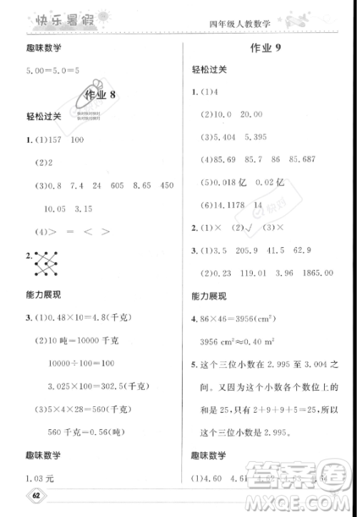 河北少年儿童出版社2023年小学生快乐暑假四年级数学人教版答案 河北少年儿童出版社2023年小学生快乐暑假四年级数学人教版答案