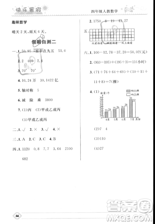 河北少年儿童出版社2023年小学生快乐暑假四年级数学人教版答案