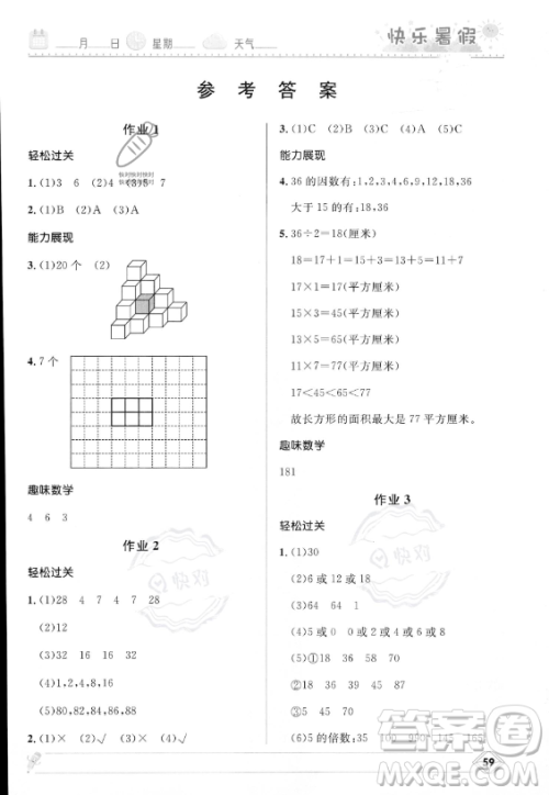 河北少年儿童出版社2023年小学生快乐暑假五年级数学人教版答案 河北少年儿童出版社2023年小学生快乐暑假五年级数学人教版答案