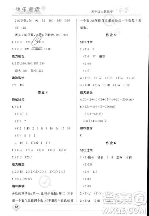 河北少年儿童出版社2023年小学生快乐暑假五年级数学人教版答案