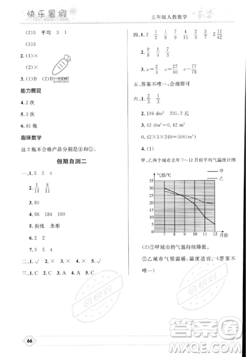 河北少年儿童出版社2023年小学生快乐暑假五年级数学人教版答案