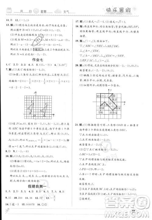 河北少年儿童出版社2023年中学生快乐暑假七年级数学人教版答案