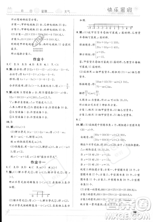 河北少年儿童出版社2023年中学生快乐暑假七年级数学人教版答案
