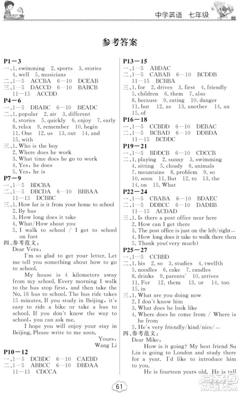 河南大学出版社2023新思维暑假作业中学英语七年级人教版答案