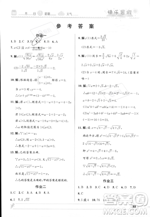 河北少年儿童出版社2023年中学生快乐暑假八年级数学人教版答案