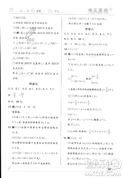 河北少年儿童出版社2023年中学生快乐暑假八年级数学人教版答案