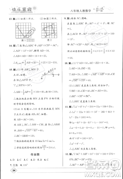 河北少年儿童出版社2023年中学生快乐暑假八年级数学人教版答案