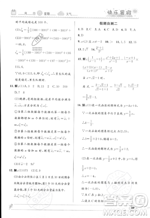 河北少年儿童出版社2023年中学生快乐暑假八年级数学人教版答案