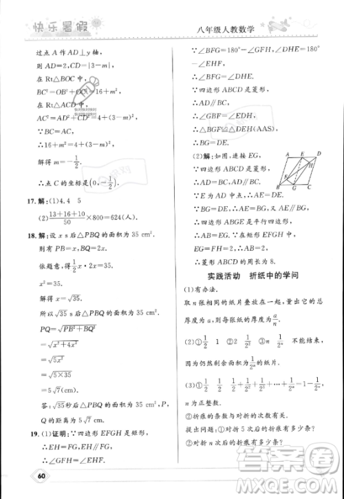 河北少年儿童出版社2023年中学生快乐暑假八年级数学人教版答案