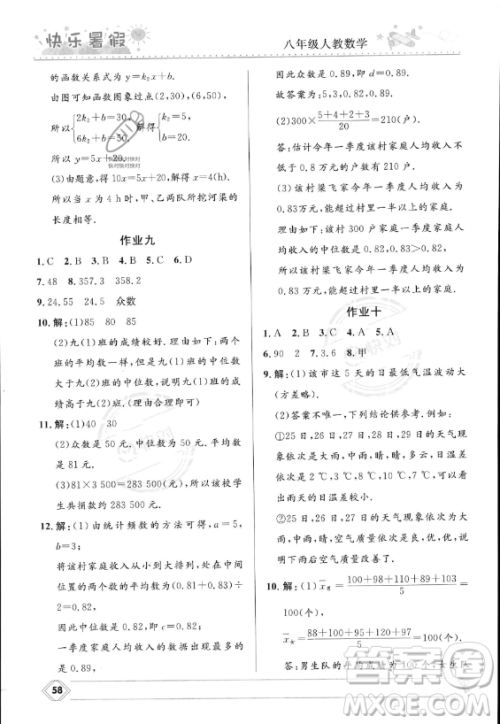 河北少年儿童出版社2023年中学生快乐暑假八年级数学人教版答案