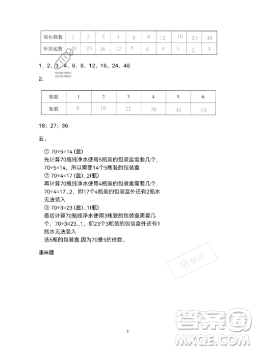 河北少年儿童出版社2023年世超金典暑假乐园五年级数学人教版答案