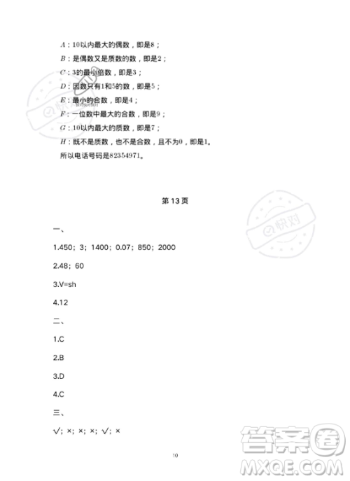 河北少年儿童出版社2023年世超金典暑假乐园五年级数学人教版答案