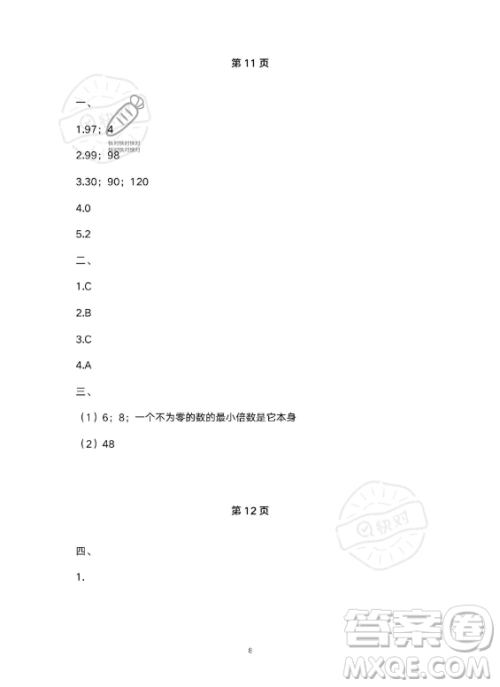 河北少年儿童出版社2023年世超金典暑假乐园五年级数学人教版答案