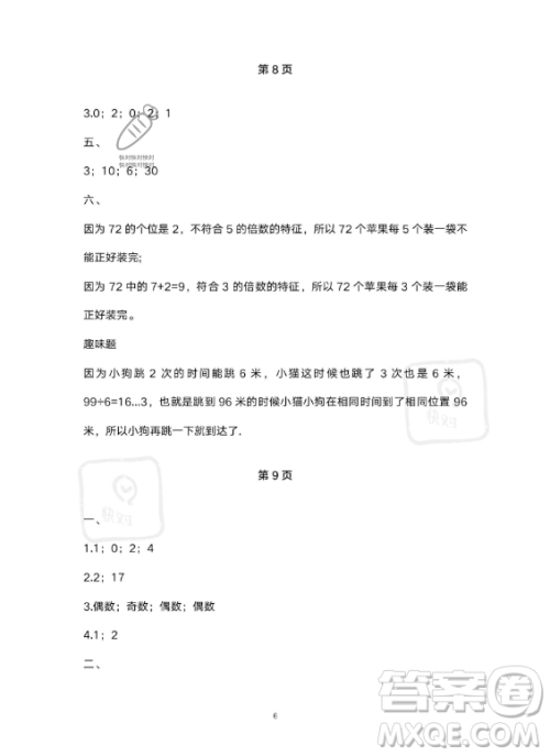 河北少年儿童出版社2023年世超金典暑假乐园五年级数学人教版答案