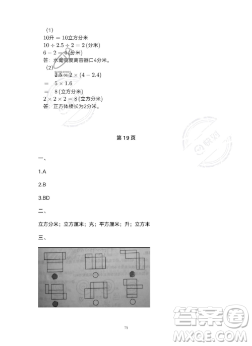 河北少年儿童出版社2023年世超金典暑假乐园五年级数学人教版答案