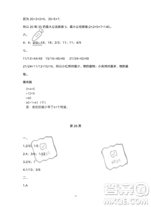 河北少年儿童出版社2023年世超金典暑假乐园五年级数学人教版答案