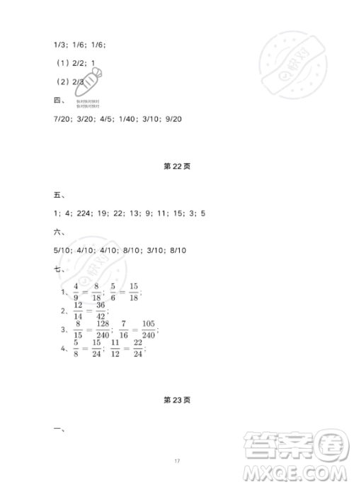 河北少年儿童出版社2023年世超金典暑假乐园五年级数学人教版答案