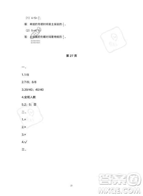 河北少年儿童出版社2023年世超金典暑假乐园五年级数学人教版答案