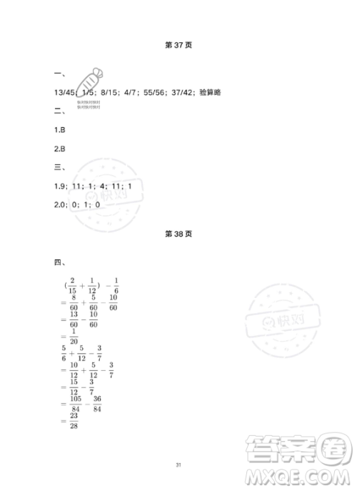 河北少年儿童出版社2023年世超金典暑假乐园五年级数学人教版答案