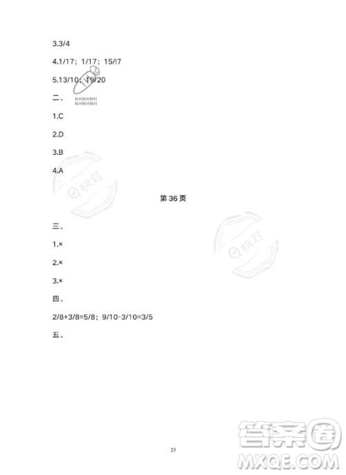 河北少年儿童出版社2023年世超金典暑假乐园五年级数学人教版答案