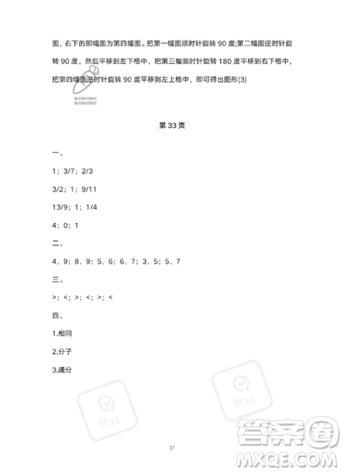 河北少年儿童出版社2023年世超金典暑假乐园五年级数学人教版答案