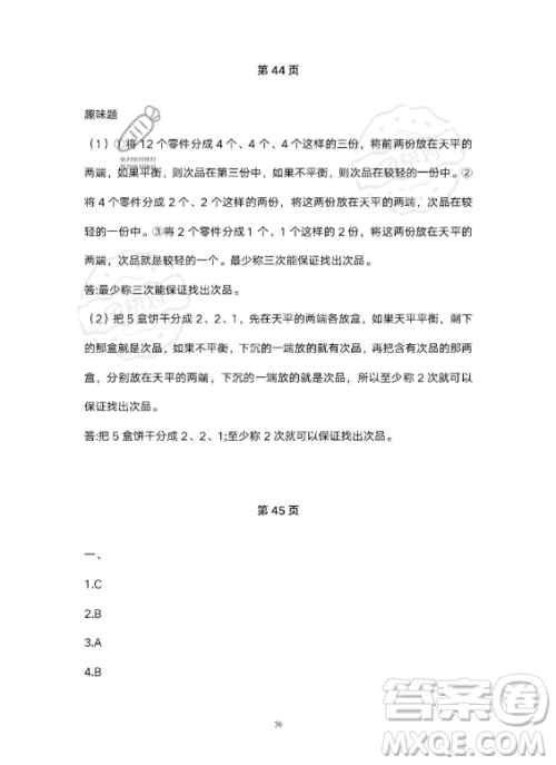 河北少年儿童出版社2023年世超金典暑假乐园五年级数学人教版答案