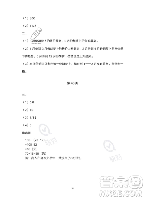 河北少年儿童出版社2023年世超金典暑假乐园五年级数学人教版答案