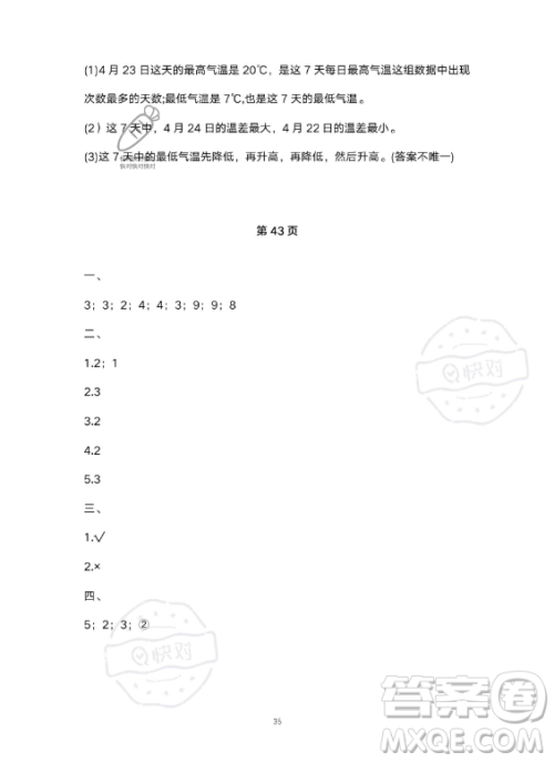河北少年儿童出版社2023年世超金典暑假乐园五年级数学人教版答案