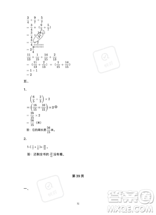 河北少年儿童出版社2023年世超金典暑假乐园五年级数学人教版答案