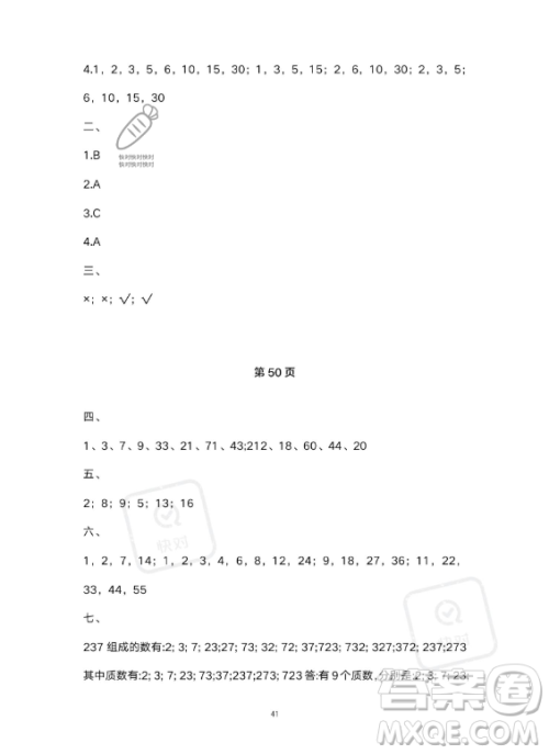 河北少年儿童出版社2023年世超金典暑假乐园五年级数学人教版答案