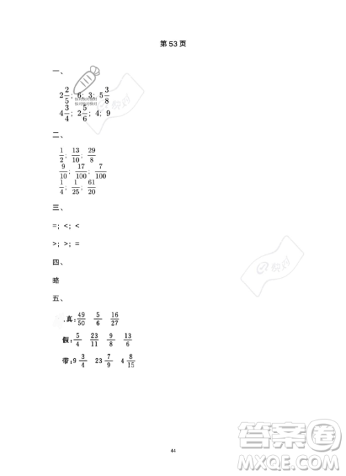 河北少年儿童出版社2023年世超金典暑假乐园五年级数学人教版答案