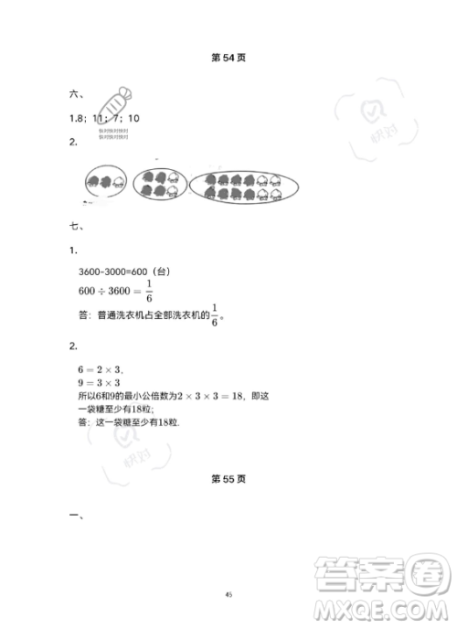 河北少年儿童出版社2023年世超金典暑假乐园五年级数学人教版答案
