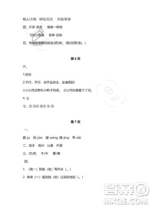 河北少年儿童出版社2023年世超金典暑假乐园一年级语文人教版答案