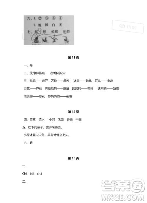 河北少年儿童出版社2023年世超金典暑假乐园一年级语文人教版答案