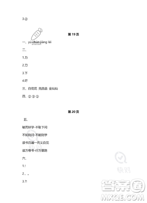 河北少年儿童出版社2023年世超金典暑假乐园一年级语文人教版答案