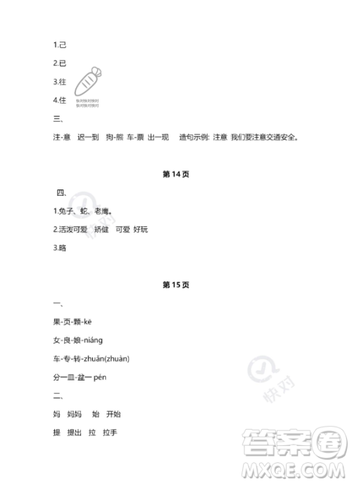 河北少年儿童出版社2023年世超金典暑假乐园一年级语文人教版答案