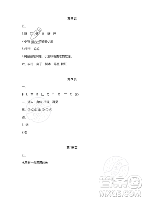 河北少年儿童出版社2023年世超金典暑假乐园一年级语文人教版答案