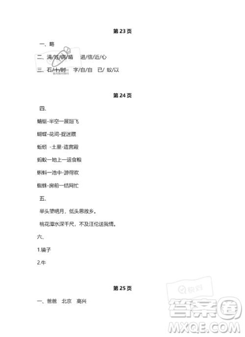 河北少年儿童出版社2023年世超金典暑假乐园一年级语文人教版答案