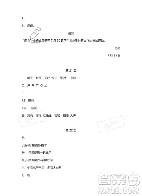 河北少年儿童出版社2023年世超金典暑假乐园一年级语文人教版答案