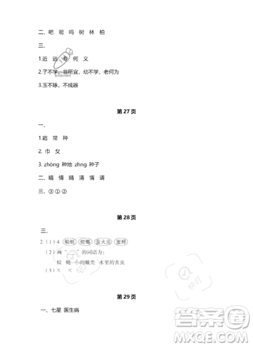 河北少年儿童出版社2023年世超金典暑假乐园一年级语文人教版答案