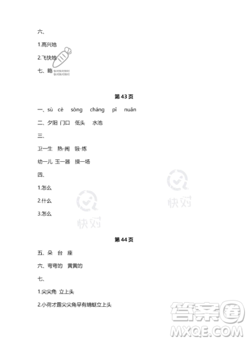 河北少年儿童出版社2023年世超金典暑假乐园一年级语文人教版答案