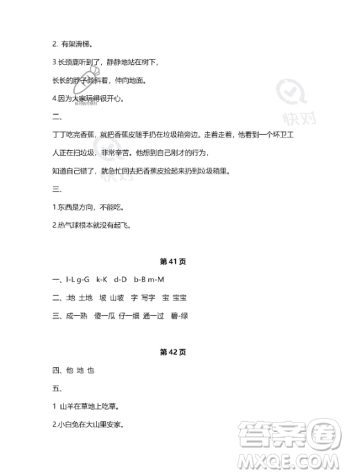 河北少年儿童出版社2023年世超金典暑假乐园一年级语文人教版答案 河北少年儿童出版社2023年世超金典暑假乐园一年级语文人教版答案