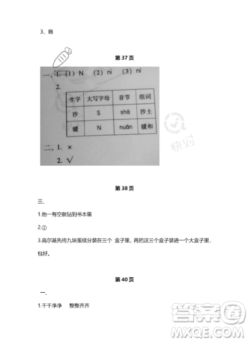 河北少年儿童出版社2023年世超金典暑假乐园一年级语文人教版答案