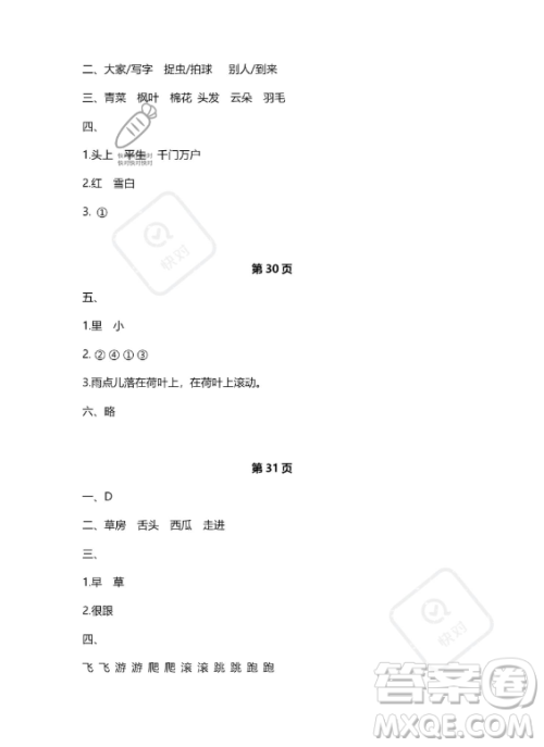 河北少年儿童出版社2023年世超金典暑假乐园一年级语文人教版答案